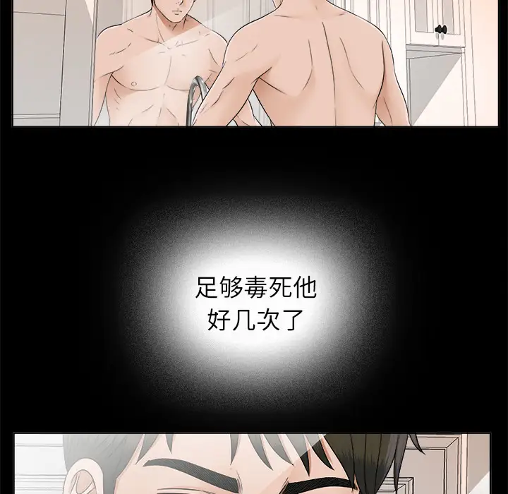 《未亡人》漫画 第28话