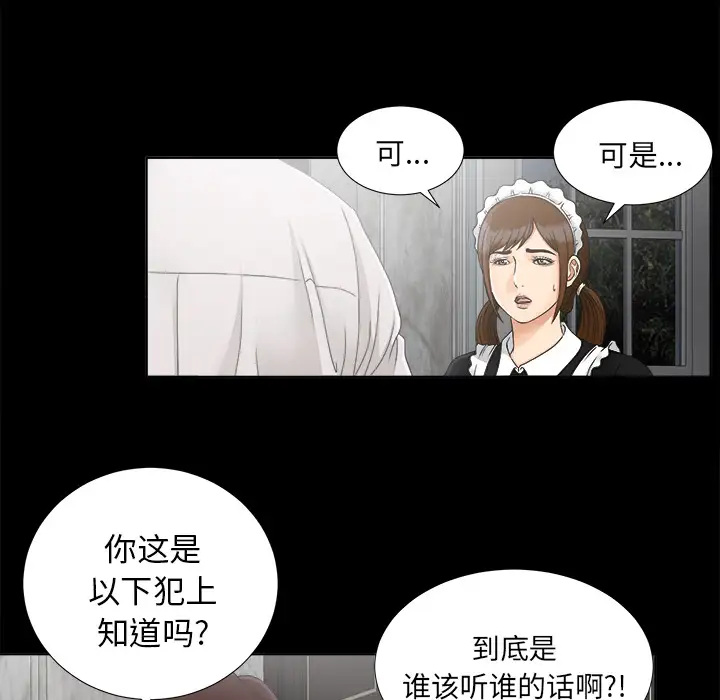 《未亡人》漫画 第28话