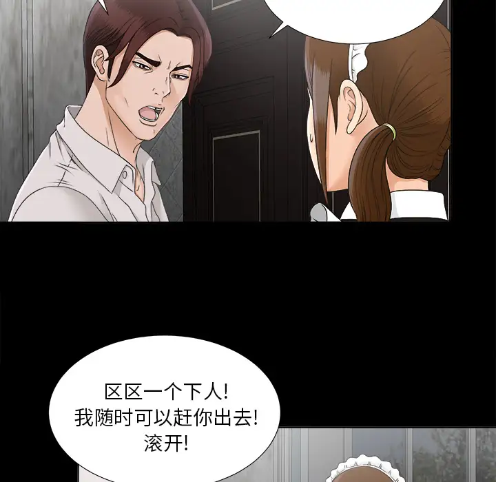《未亡人》漫画 第28话
