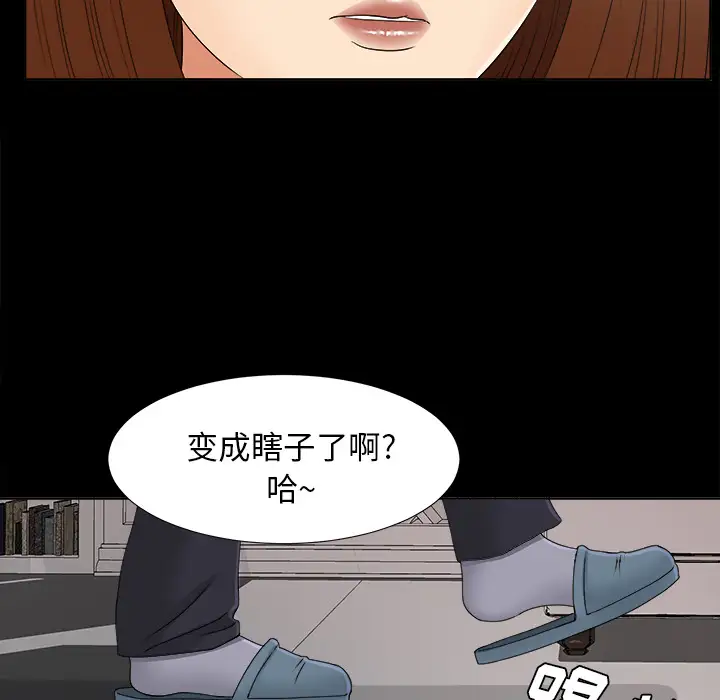 《未亡人》漫画 第28话
