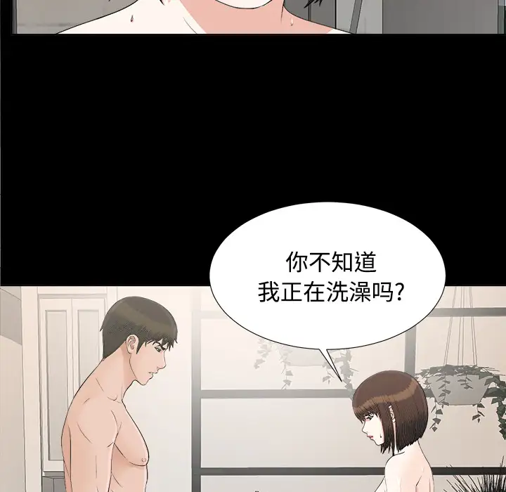 《未亡人》漫画 第28话