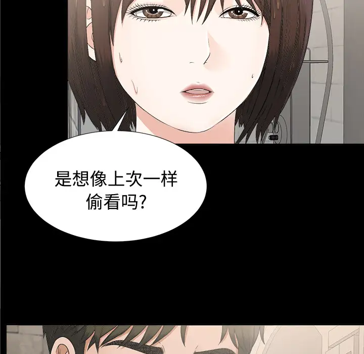 《未亡人》漫画 第28话