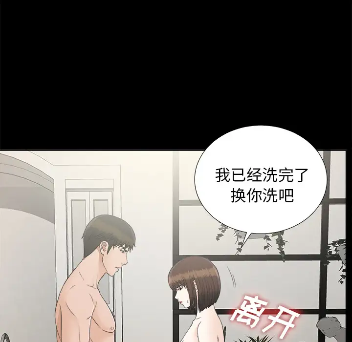 《未亡人》漫画 第28话
