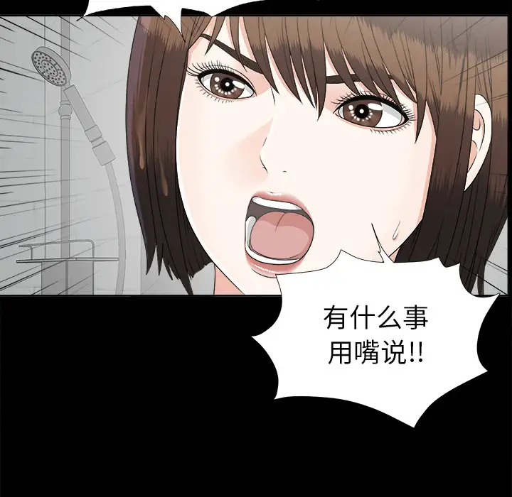 《未亡人》漫画 第28话