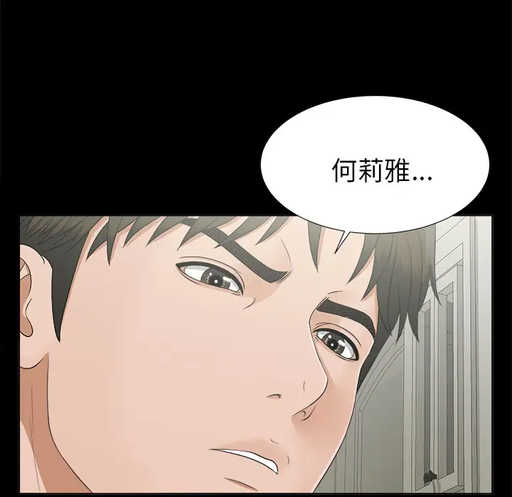 《未亡人》漫画 第28话