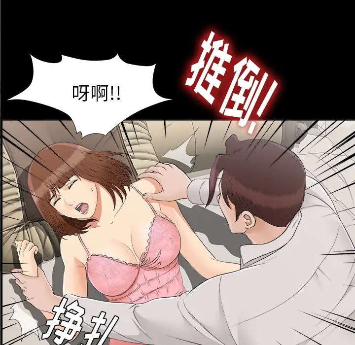 《未亡人》漫画 第28话