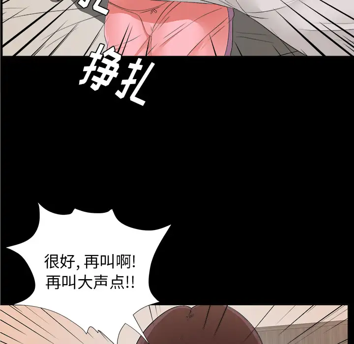 《未亡人》漫画 第28话
