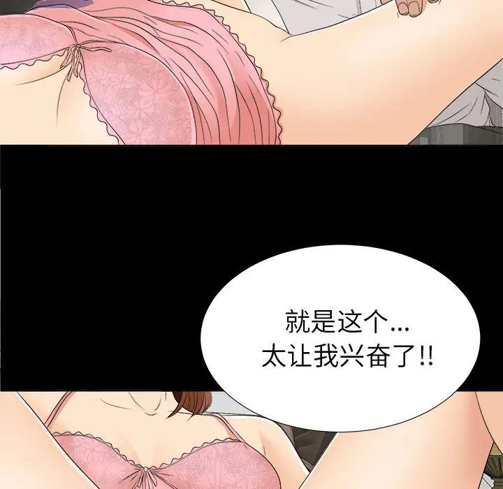《未亡人》漫画 第28话
