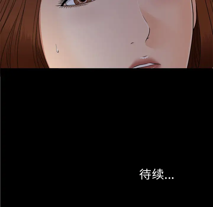 《未亡人》漫画 第28话