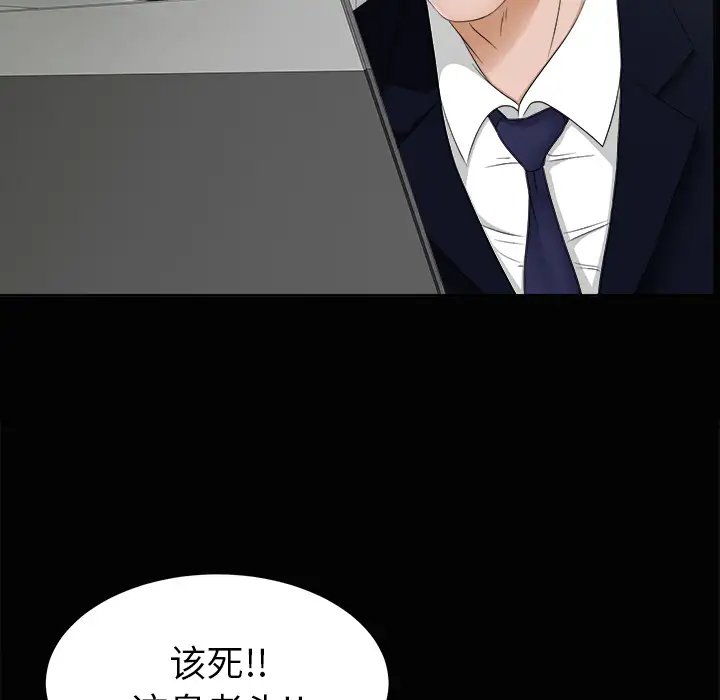 《未亡人》漫画 第29话