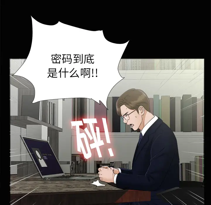 《未亡人》漫画 第29话