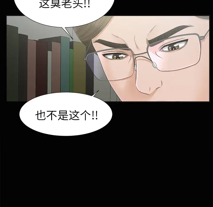 《未亡人》漫画 第29话