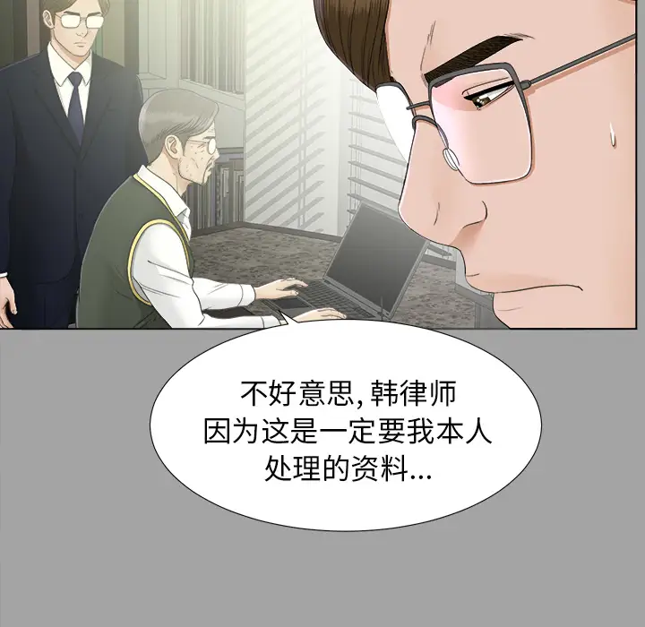 《未亡人》漫画 第29话
