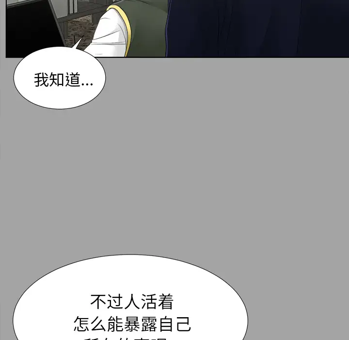 《未亡人》漫画 第29话
