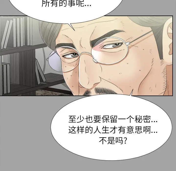《未亡人》漫画 第29话