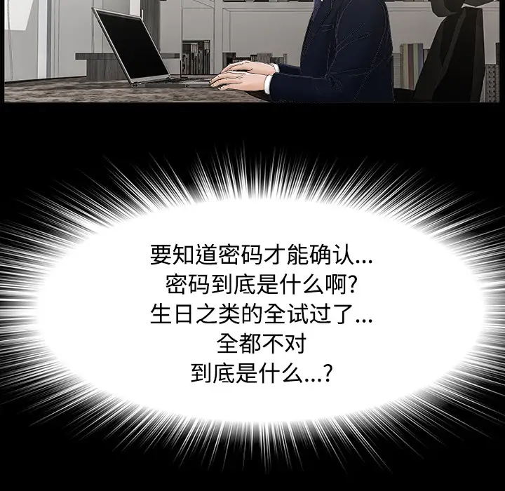 《未亡人》漫画 第29话