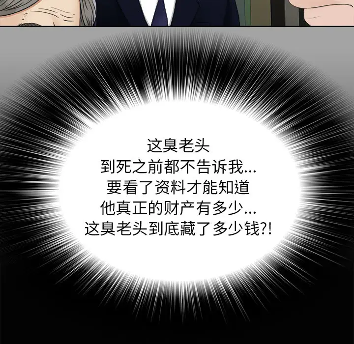 《未亡人》漫画 第29话