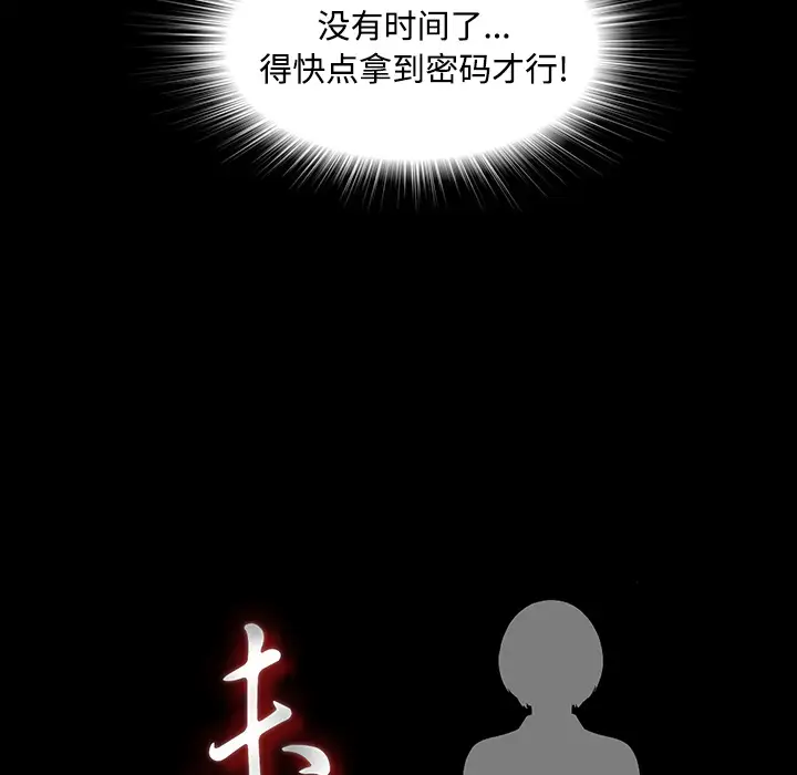 《未亡人》漫画 第29话