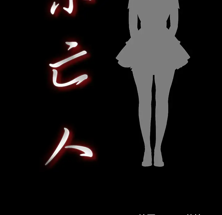 《未亡人》漫画 第29话