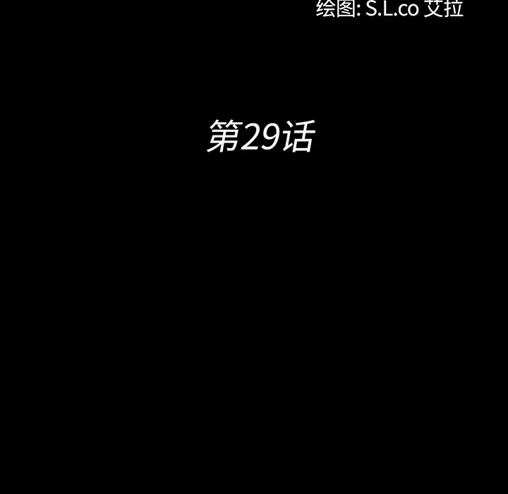 《未亡人》漫画 第29话