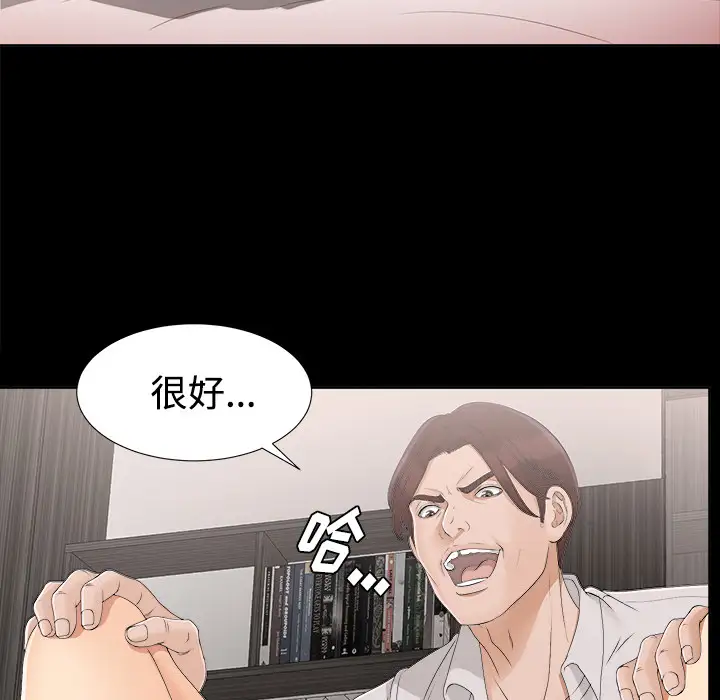 《未亡人》漫画 第29话