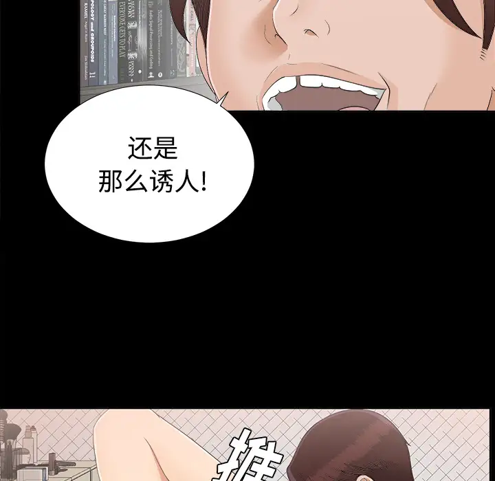 《未亡人》漫画 第29话