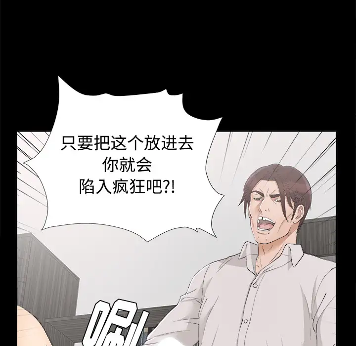 《未亡人》漫画 第29话