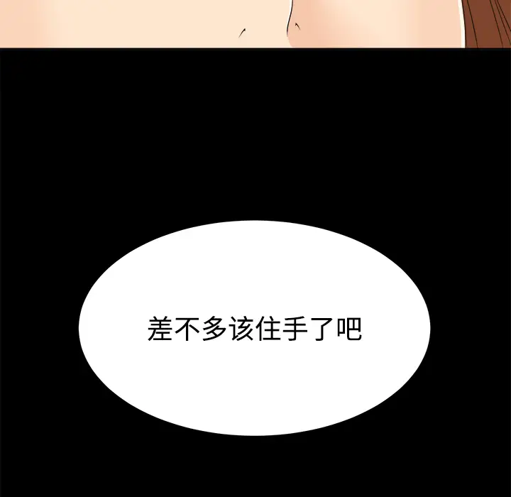 《未亡人》漫画 第29话
