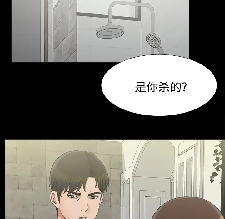 《未亡人》漫画 第29话