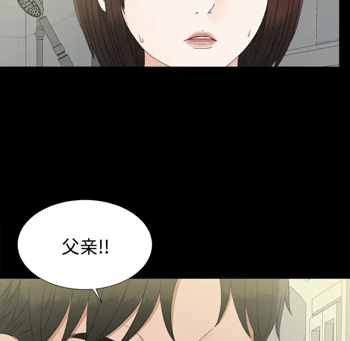 《未亡人》漫画 第29话