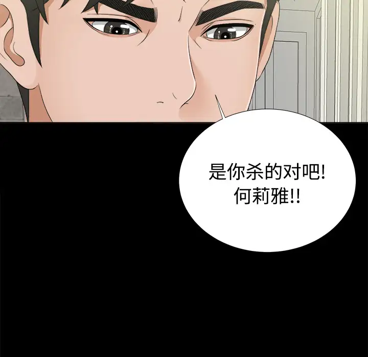 《未亡人》漫画 第29话