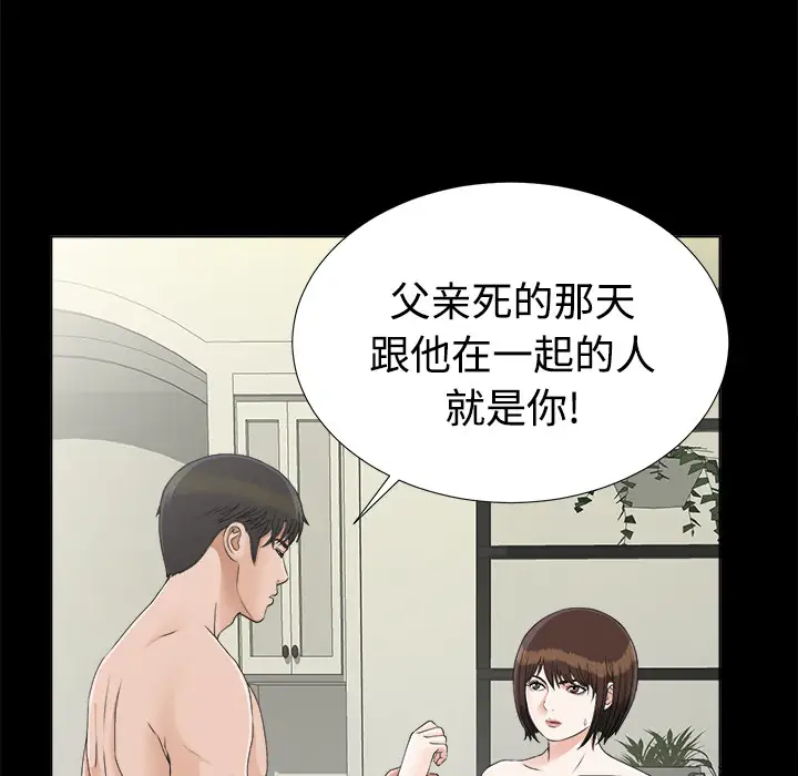 《未亡人》漫画 第29话