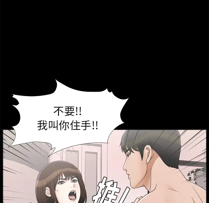 《未亡人》漫画 第29话