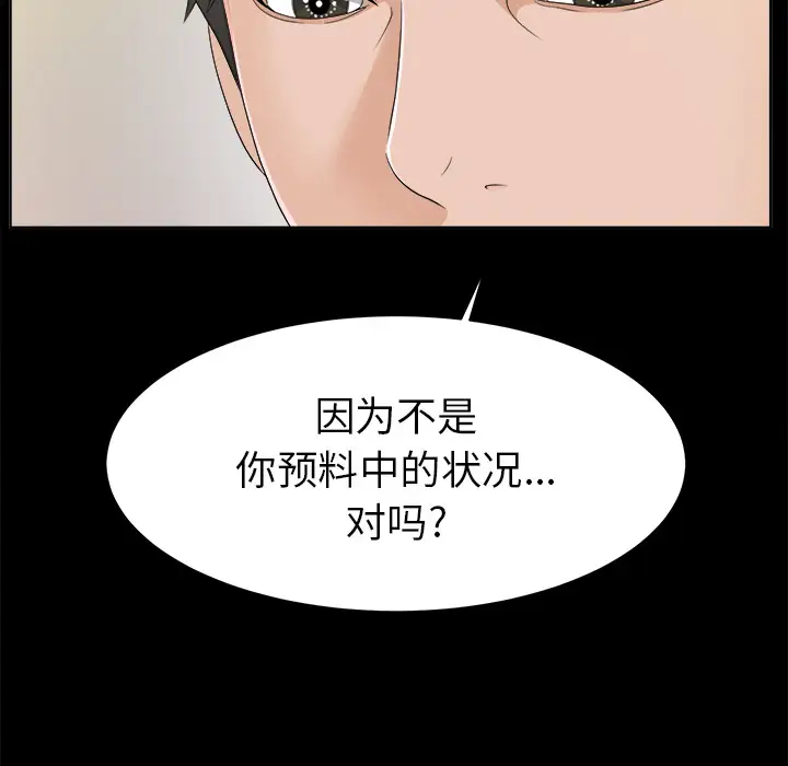 《未亡人》漫画 第29话