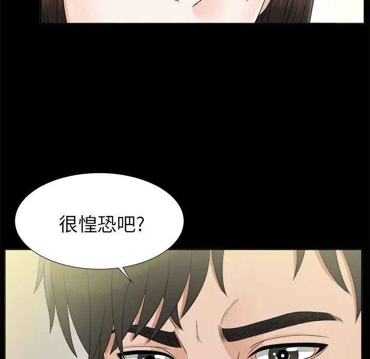 《未亡人》漫画 第29话