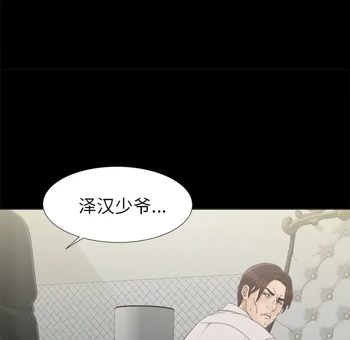 《未亡人》漫画 第29话