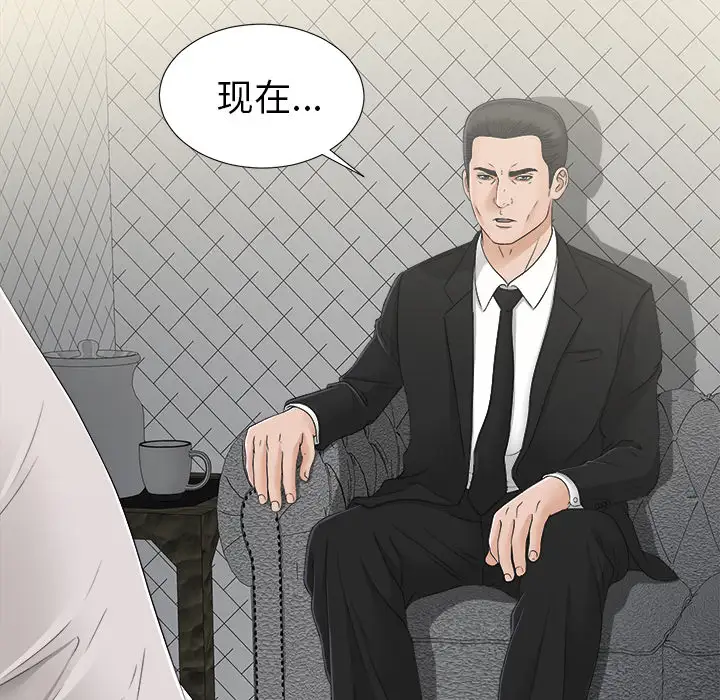 《未亡人》漫画 第29话