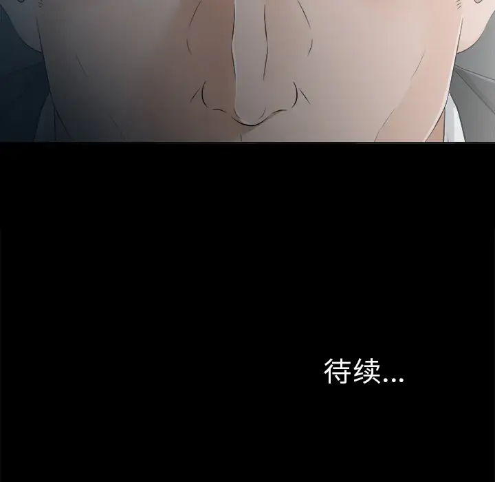 《未亡人》漫画 第29话