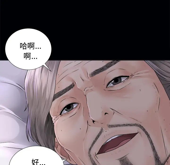 《未亡人》漫画 第3话