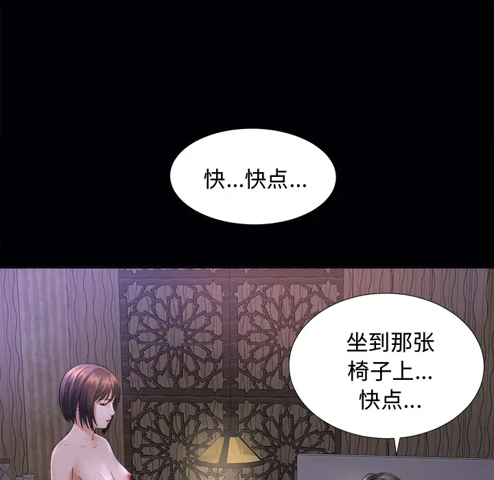 《未亡人》漫画 第3话