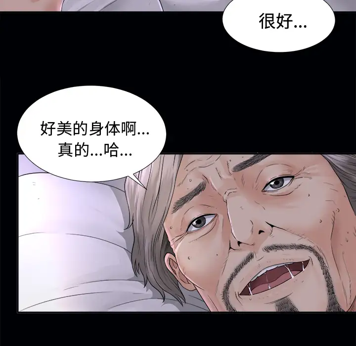 《未亡人》漫画 第3话