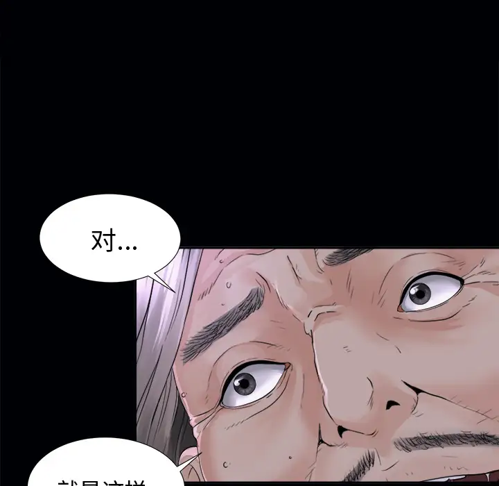 《未亡人》漫画 第3话