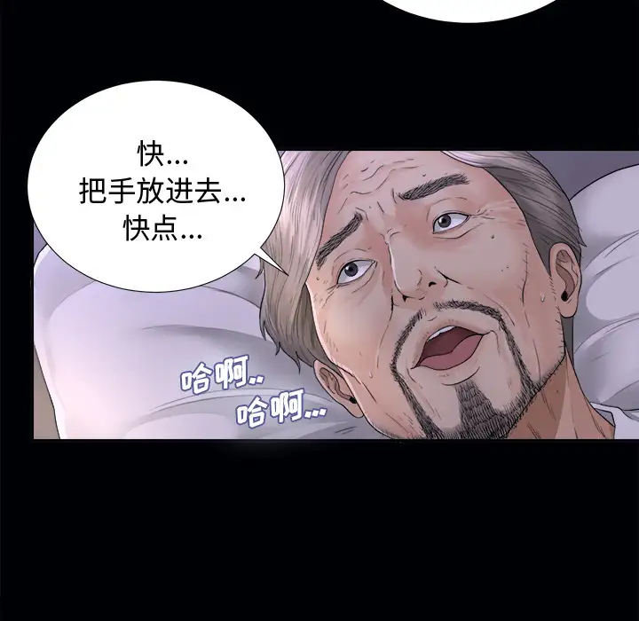 《未亡人》漫画 第3话