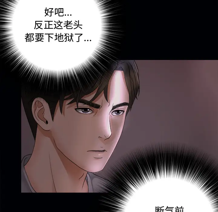 《未亡人》漫画 第3话