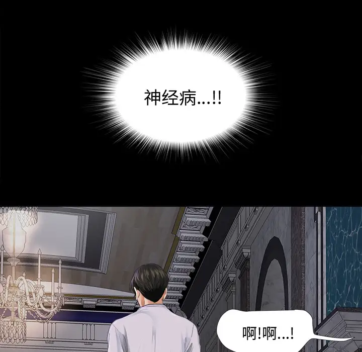 《未亡人》漫画 第3话