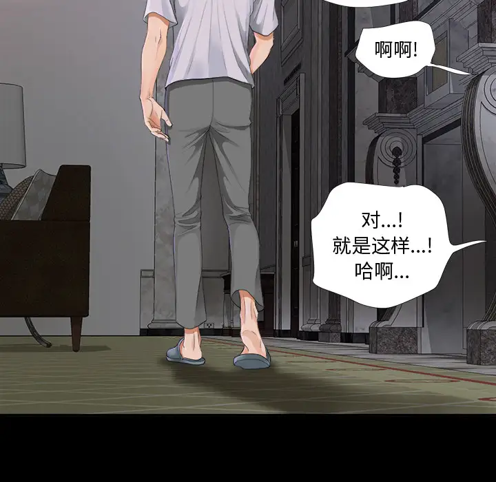 《未亡人》漫画 第3话