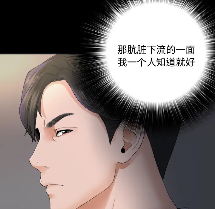 《未亡人》漫画 第3话