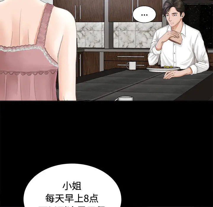 《未亡人》漫画 第3话