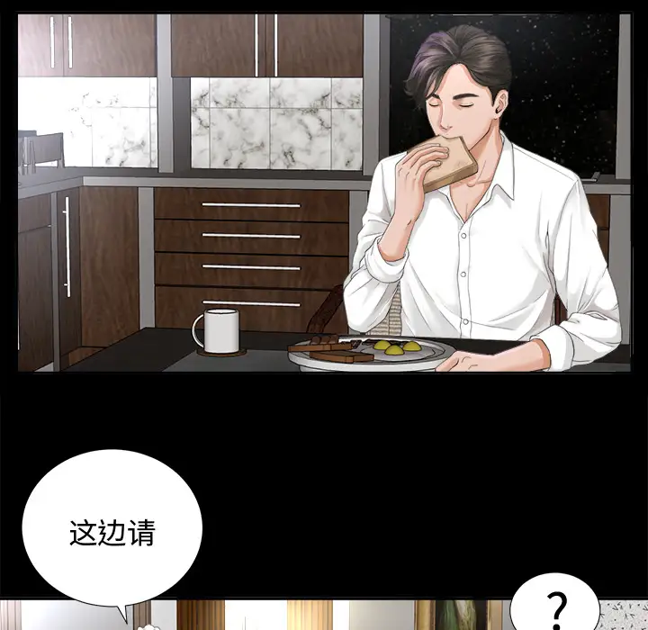 《未亡人》漫画 第3话