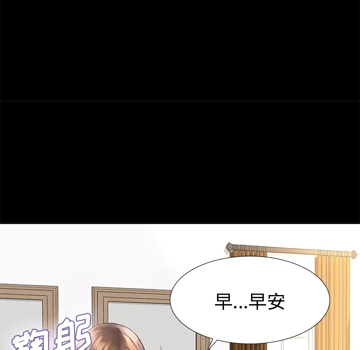《未亡人》漫画 第3话